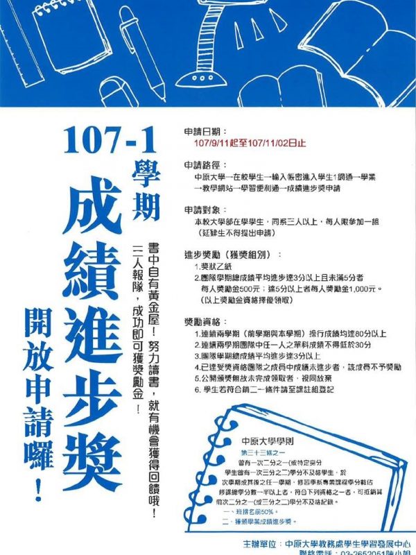 107-1成績進步獎申請公告(1)