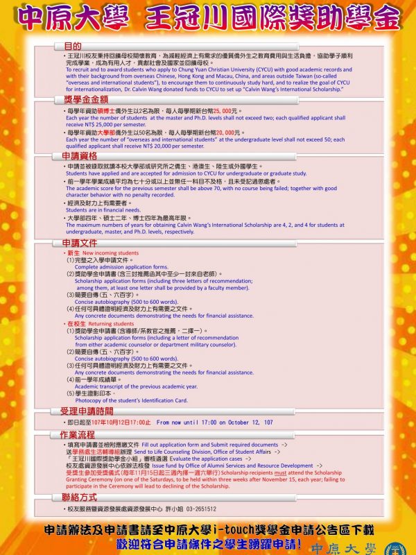107中原大學王冠川國際獎助學金海報(增加英文) (1)