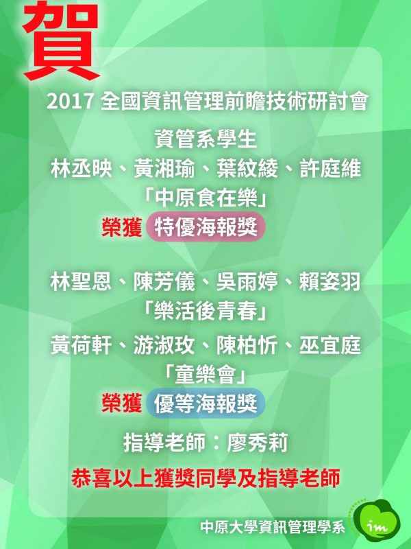 2017全國資訊管理前瞻技術研討會