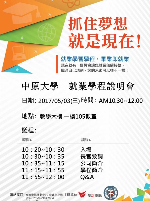 2017鼎新就業學程-說明會海報