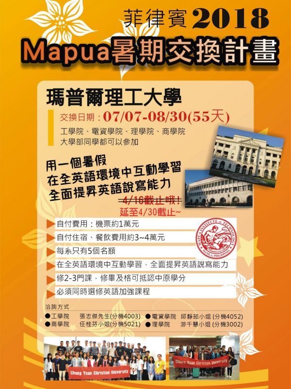 2018Mapua暑期交換(曲)