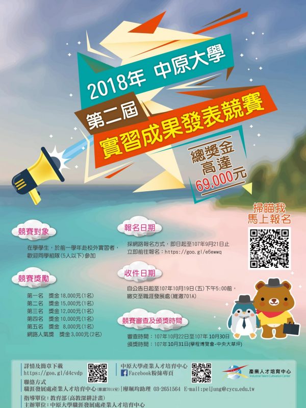 2018年實習成果發表競賽(1)