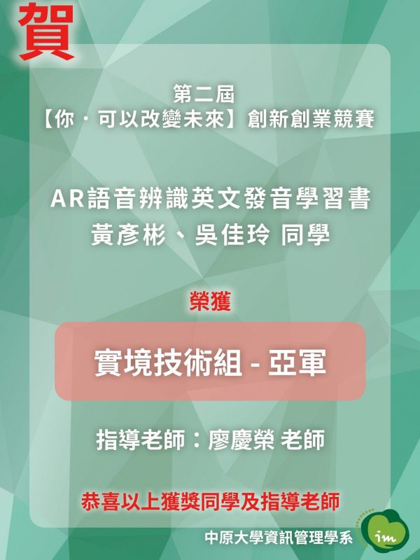 你 可以改變未來創業競賽 實境技術組 中原大學資訊管理學系 你 可以改變未來創業競賽 實境技術組 中原大學資訊管理學系