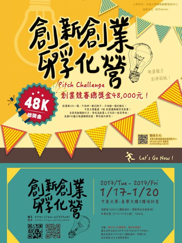 創新創業孵化營