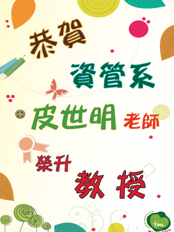 皮世明(web)